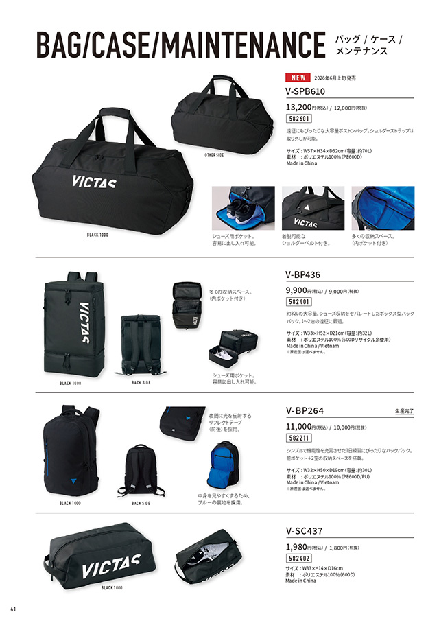 VICTAS 2026 table tennis catalog P041