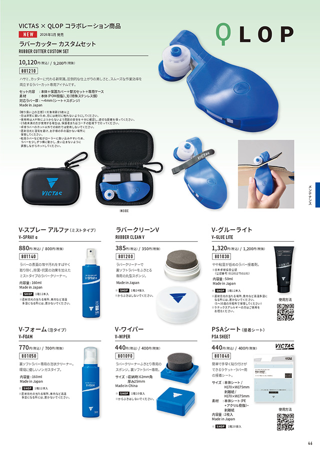 VICTAS 2026 table tennis catalog P046