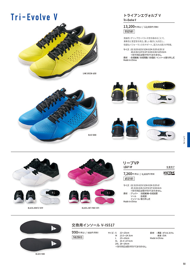 VICTAS 2026 table tennis catalog P050