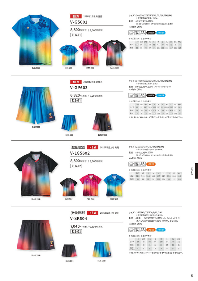 VICTAS 2026 table tennis catalog P052