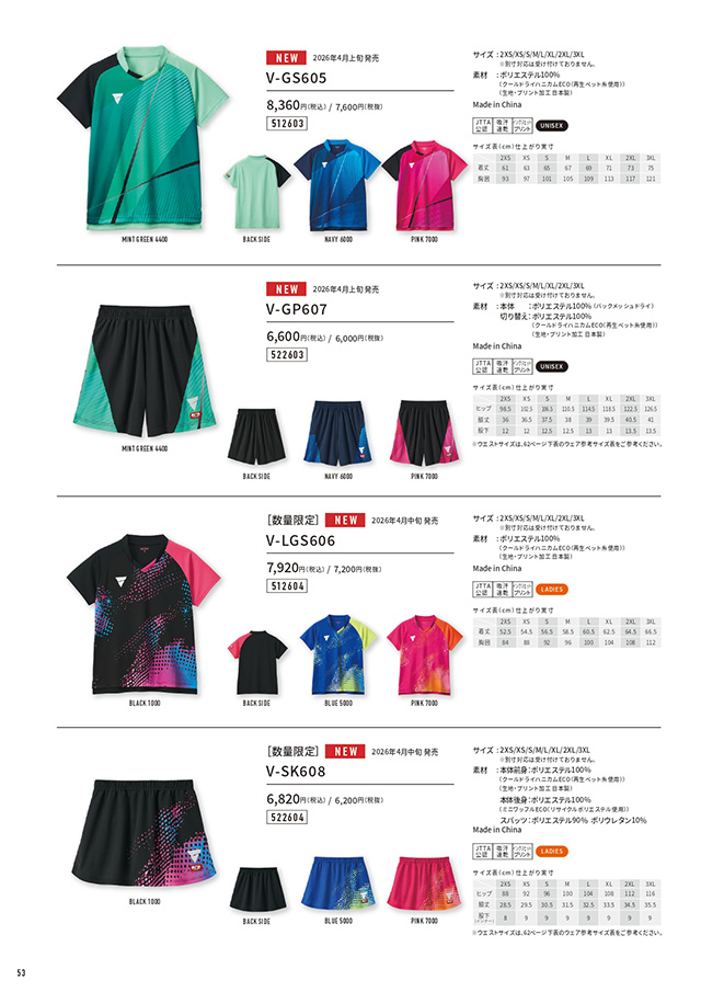 VICTAS 2026 table tennis catalog P053