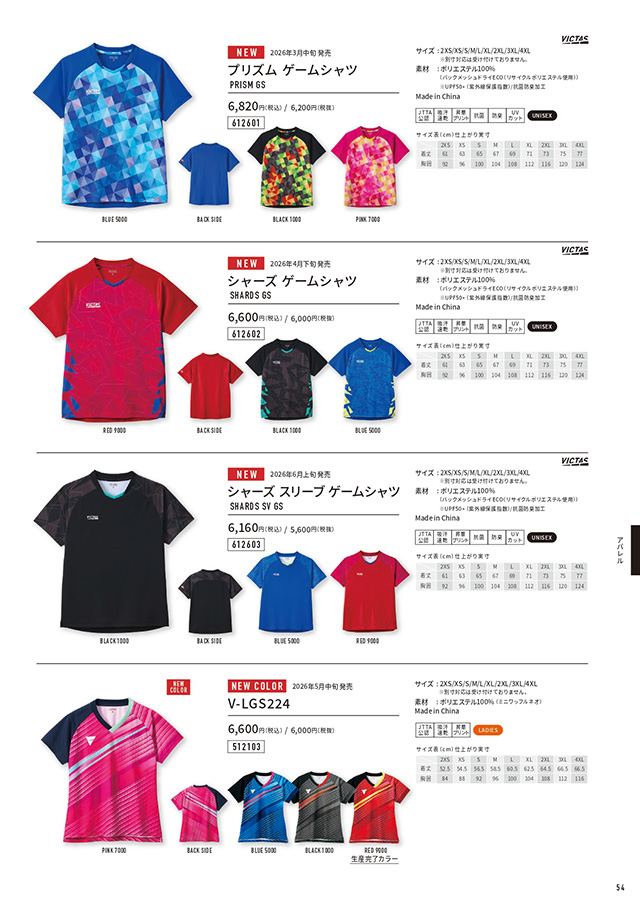 VICTAS 2026 table tennis catalog P054