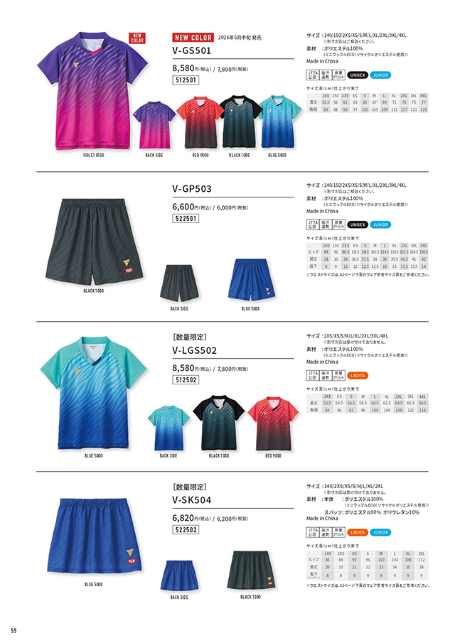 VICTAS 2026 table tennis catalog P055