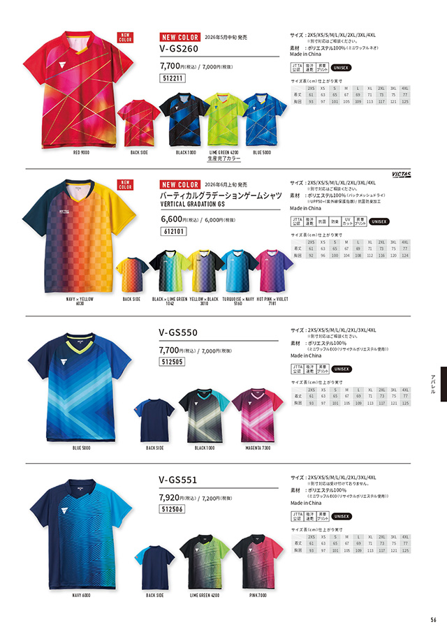 VICTAS 2026 table tennis catalog P056