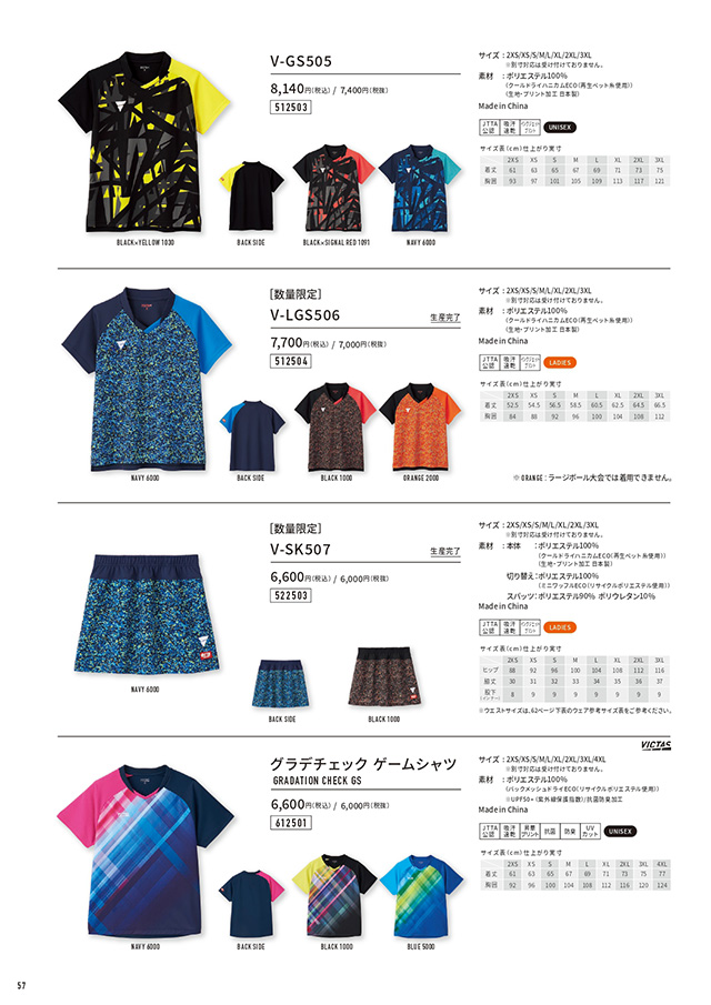 VICTAS 2026 table tennis catalog P057