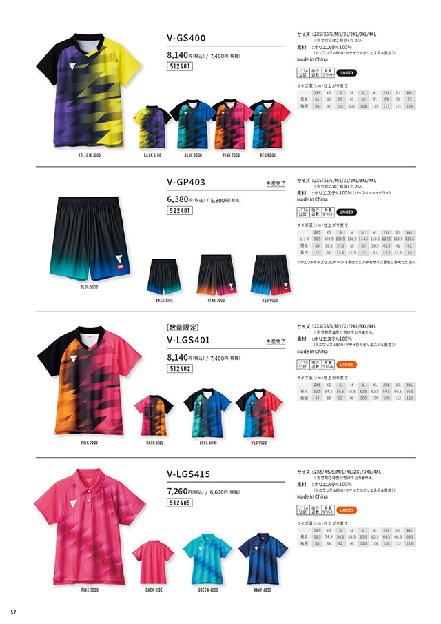 VICTAS 2026 table tennis catalog P059