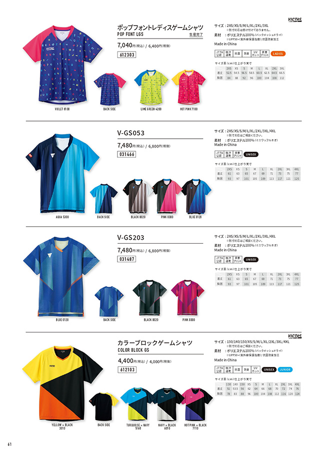 VICTAS 2026 table tennis catalog P061