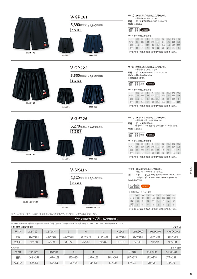 VICTAS 2026 table tennis catalog P062