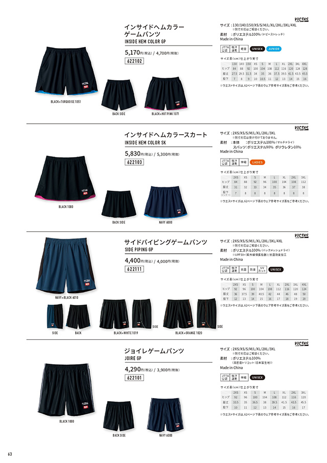 VICTAS 2026 table tennis catalog P063