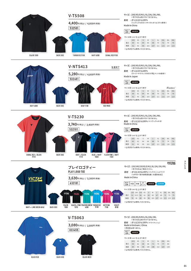 VICTAS 2026 table tennis catalog P064