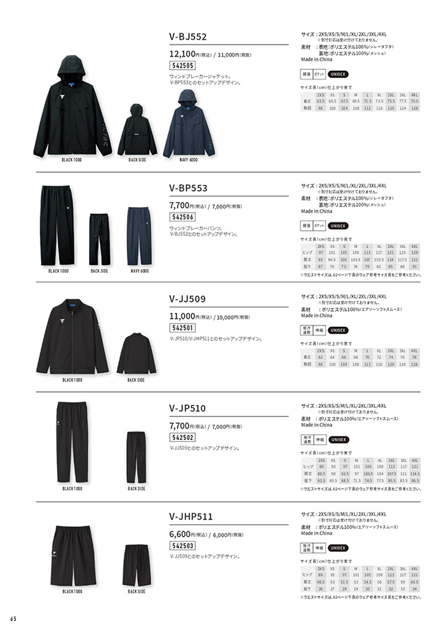 VICTAS 2026 table tennis catalog P065