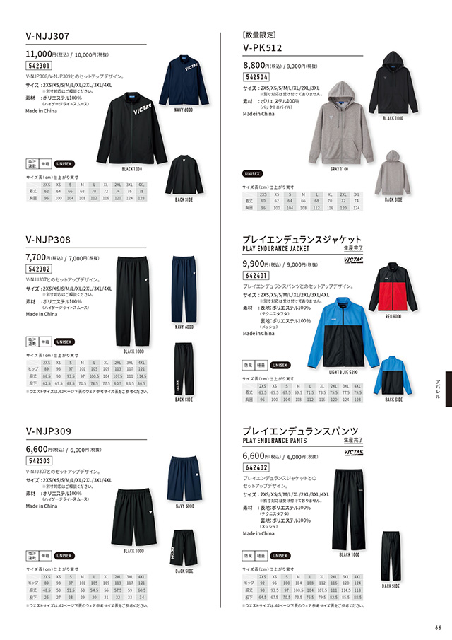 VICTAS 2026 table tennis catalog P066
