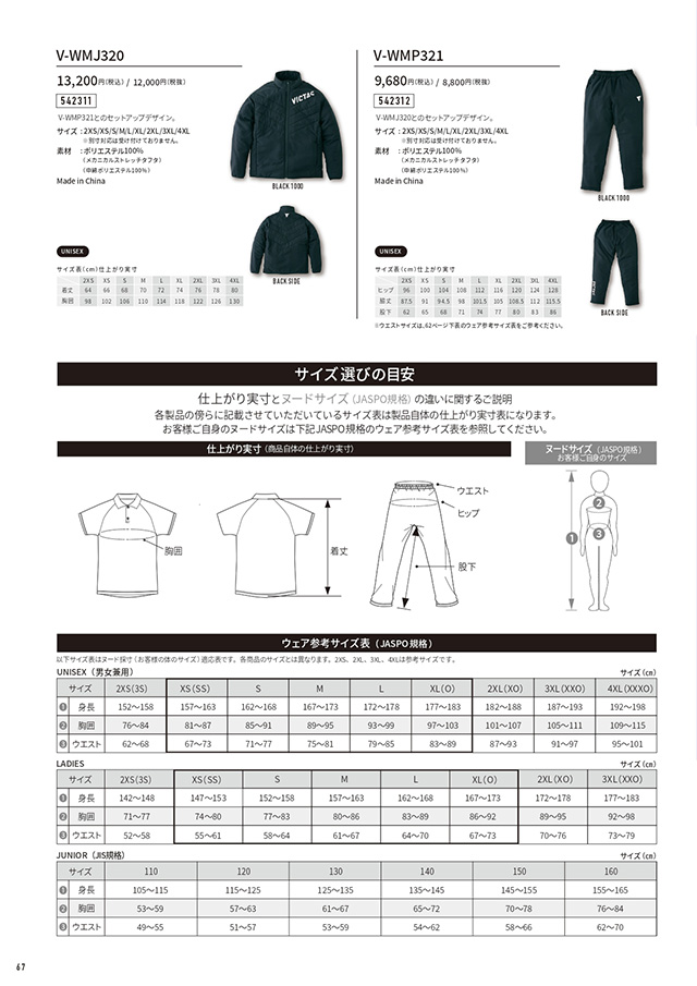 VICTAS 2026 table tennis catalog P067