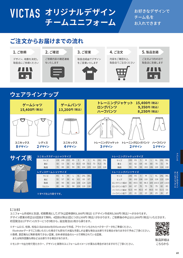 VICTAS 2026 table tennis catalog P068
