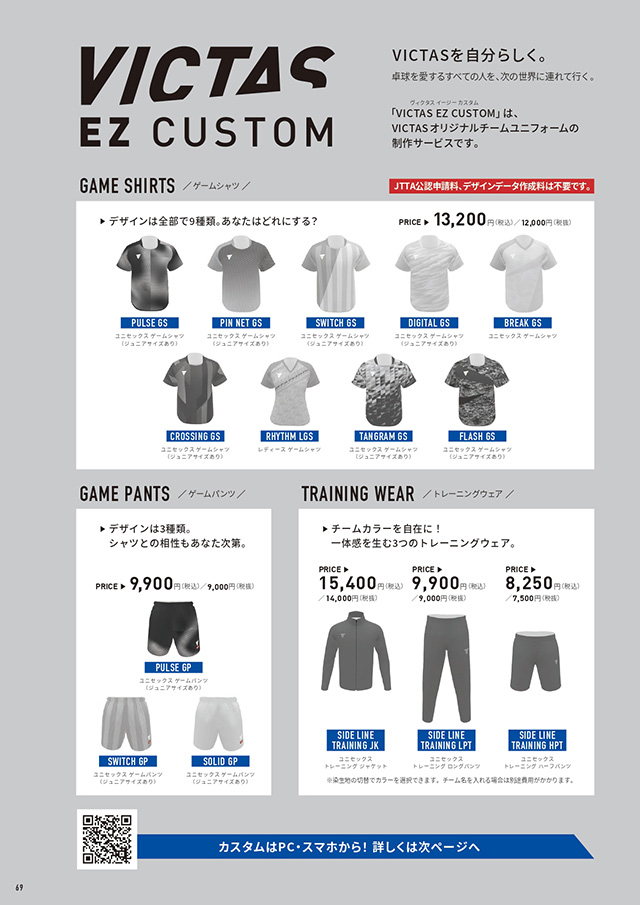 VICTAS 2026 table tennis catalog P069