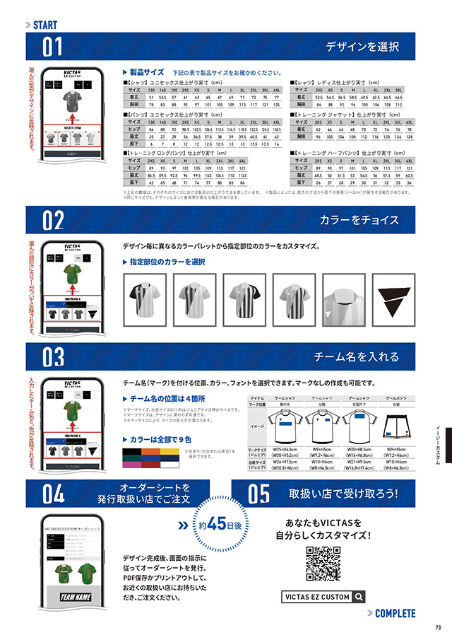 VICTAS 2026 table tennis catalog P070
