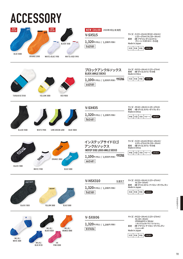 VICTAS 2026 table tennis catalog P072