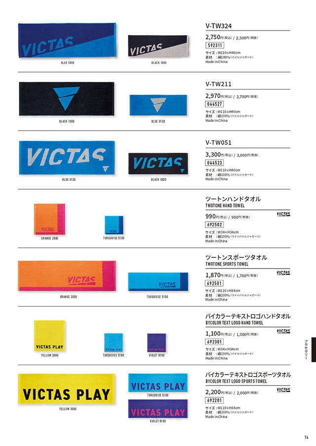 VICTAS 2026 table tennis catalog P074