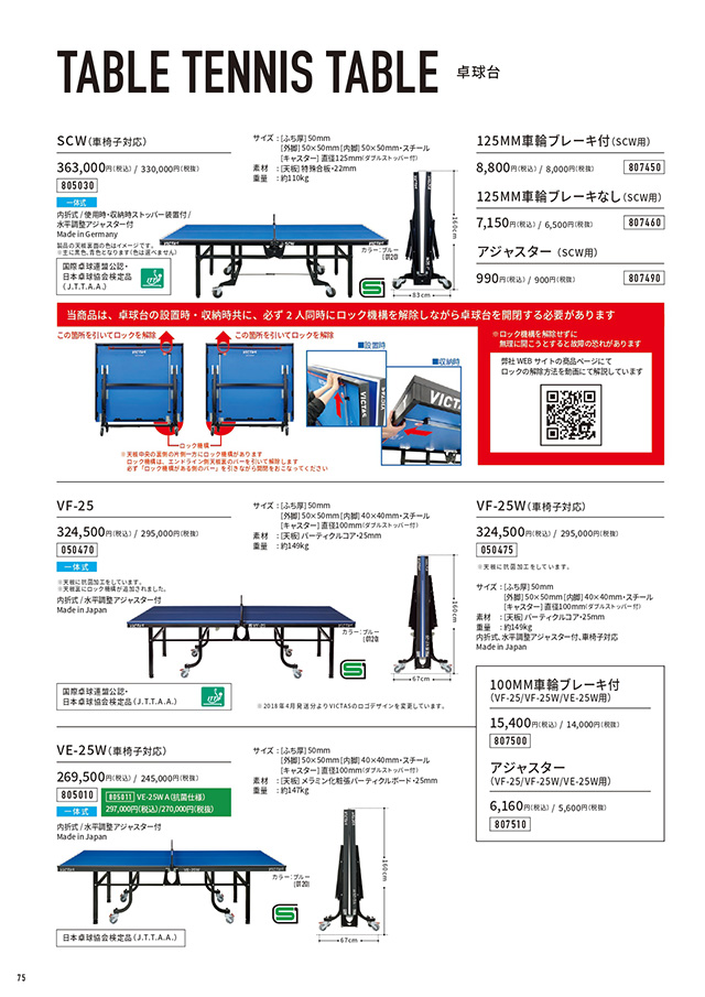 VICTAS 2026 table tennis catalog P075