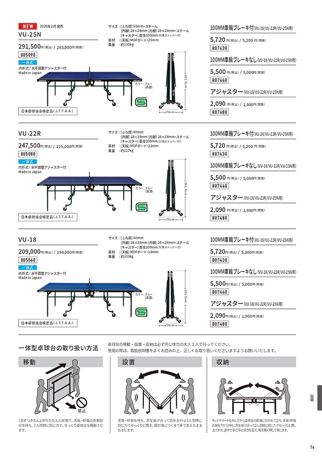 VICTAS 2026 table tennis catalog P076