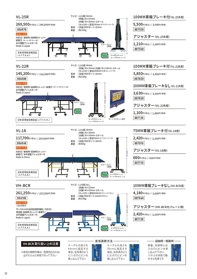 VICTAS 2026 table tennis catalog P077