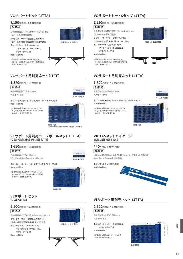 VICTAS 2026 table tennis catalog P080