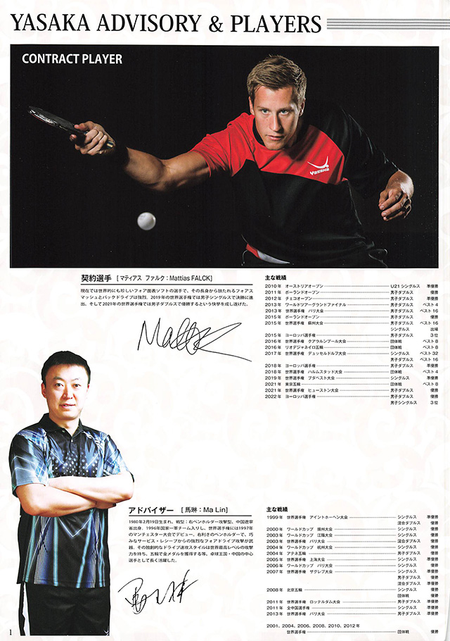 Yasaka 2023 Table Tennis Catalog p001