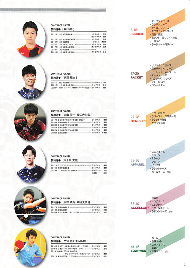 Yasaka 2023 Table Tennis Catalog p002