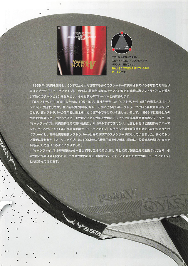 ヤサカ 卓球 2023 カタログ p004