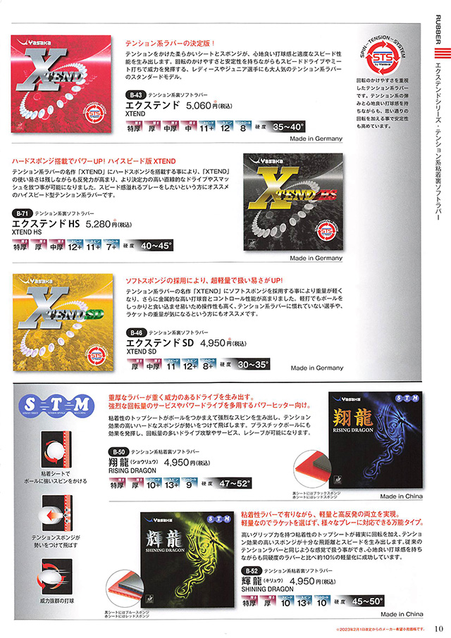 ヤサカ 卓球 2023 カタログ p010