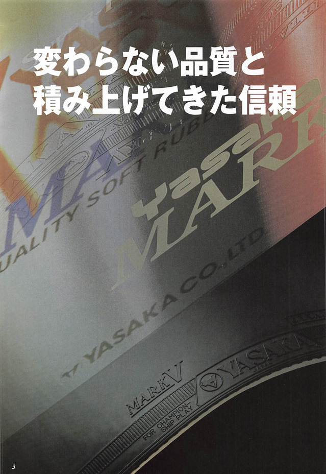 Yasaka 2024 Table Tennis Catalog P003