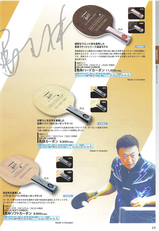 Yasaka 2024 Table Tennis Catalog P020