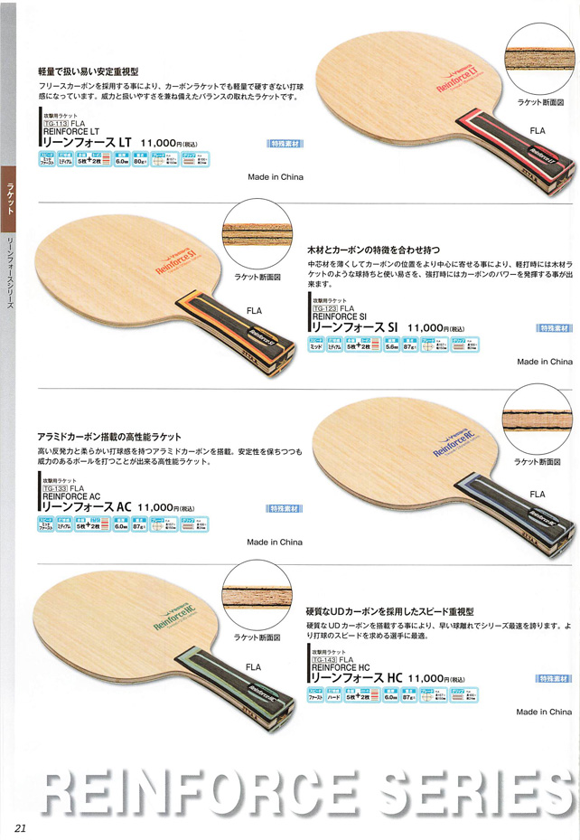 Yasaka 2024 Table Tennis Catalog P021