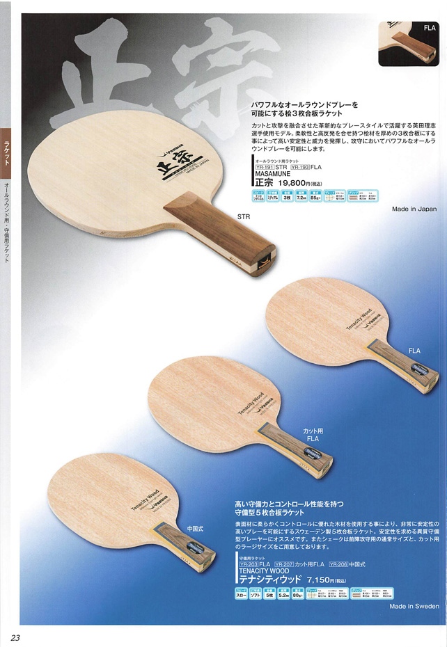 Yasaka 2024 Table Tennis Catalog P023