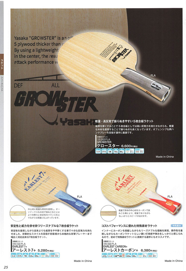 Yasaka 2024 Table Tennis Catalog P025