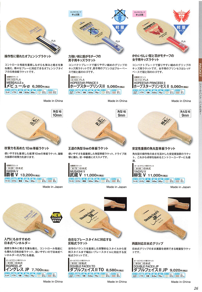 Yasaka 2024 Table Tennis Catalog P026