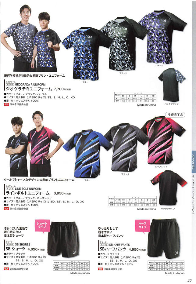 Yasaka 2024 Table Tennis Catalog P030