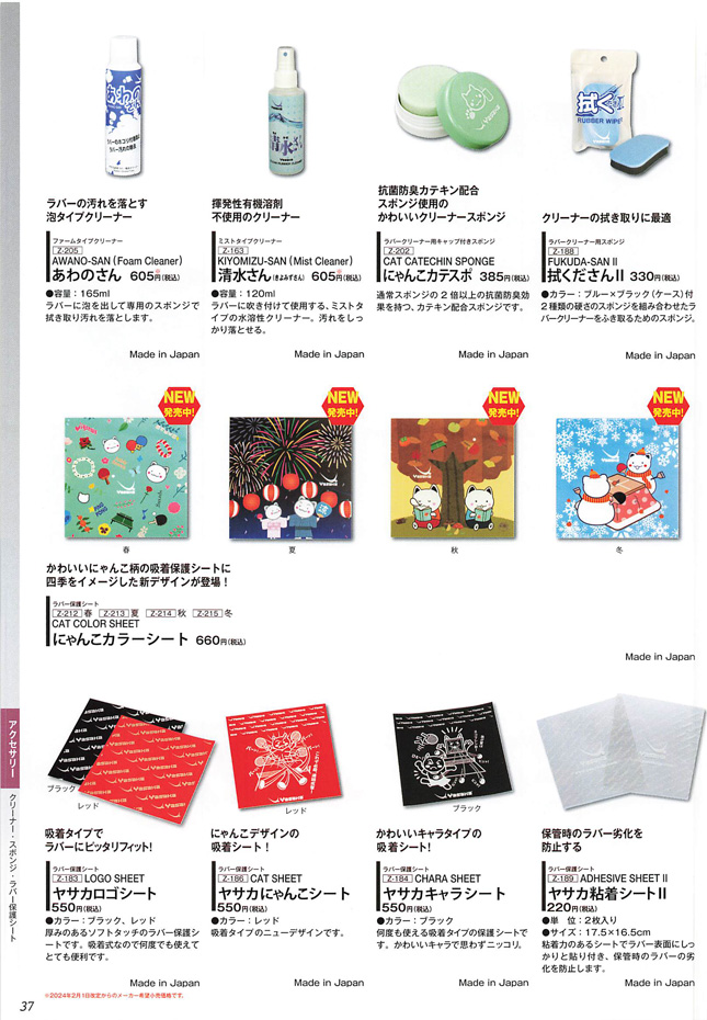 Yasaka 2024 Table Tennis Catalog P037