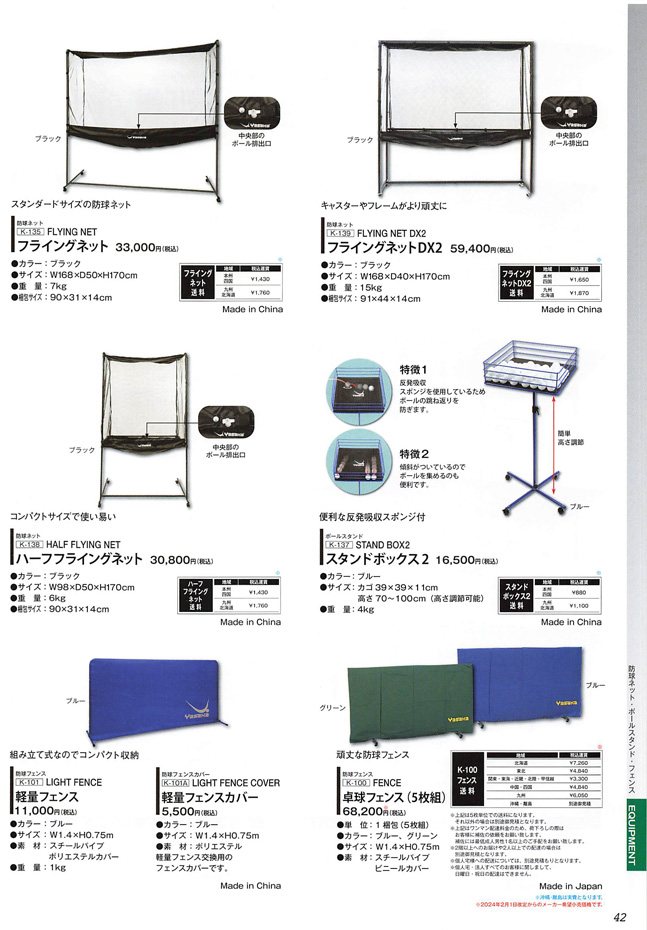 Yasaka 2024 Table Tennis Catalog P042