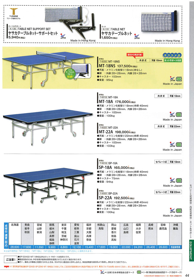 Yasaka 2024 Table Tennis Catalog P044