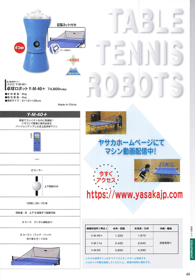 Yasaka 2024 Table Tennis Catalog P046