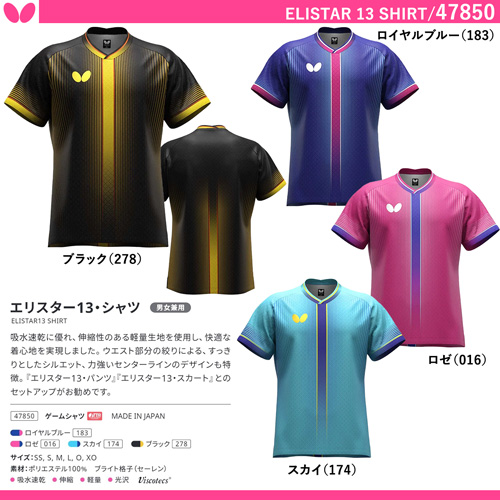 商品写真-[UNI] エリスター13・シャツ [10%OFF]