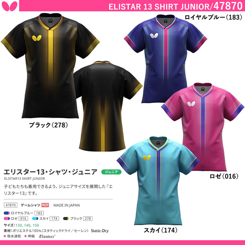 商品写真-[JUNIOR] エリスター13・シャツ [10%OFF]