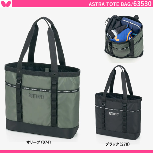 商品写真-アストラ・トートバッグ [10%OFF]