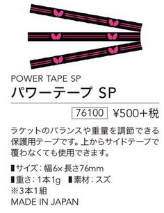 商品写真-パワーテープ SP