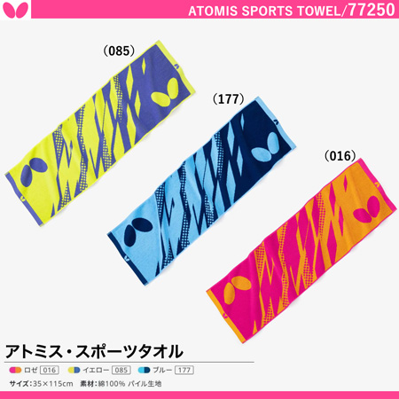 商品写真-アトミス・スポーツタオル [10%OFF]
