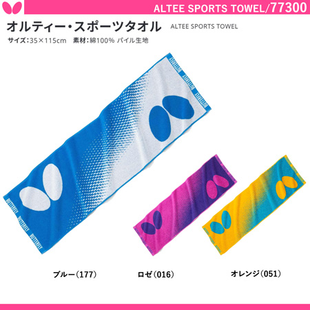 商品写真-オルティー・スポーツタオル [10%OFF]