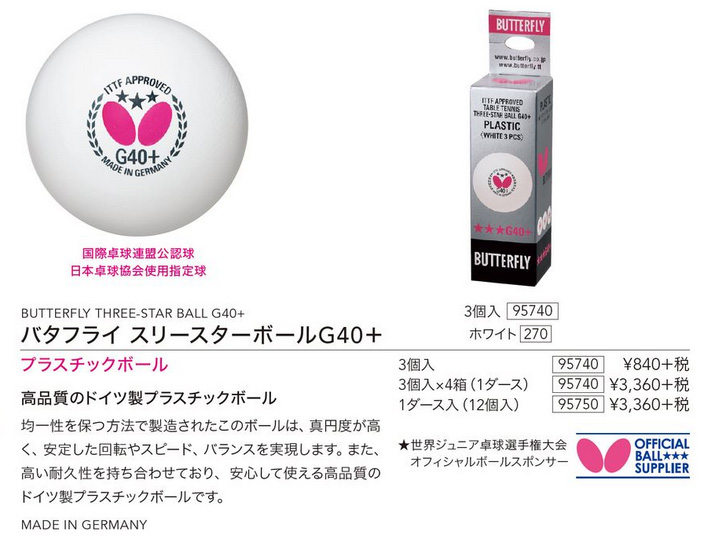 Butterfly ボール バタフライ スリースターボールg40 3個入 卓球専門オンラインショップ タッキュージャパン