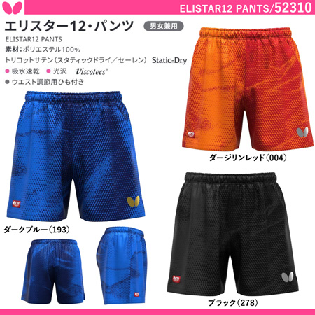 商品写真-[UNI] エリスター12・パンツ [10%OFF]