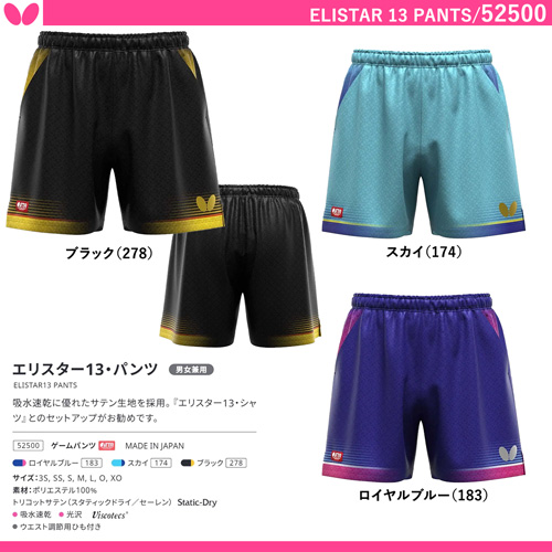 商品写真-[UNI] エリスター13・パンツ [10%OFF]